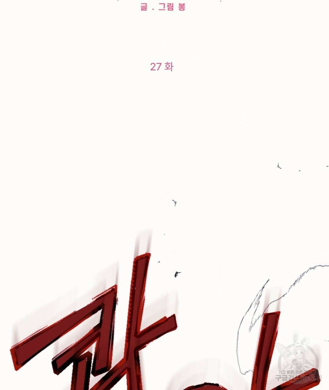 밀토담 27화 10