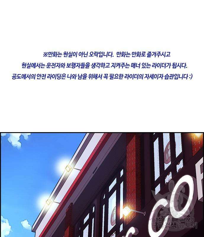 윈드브레이커 4부 54화 2