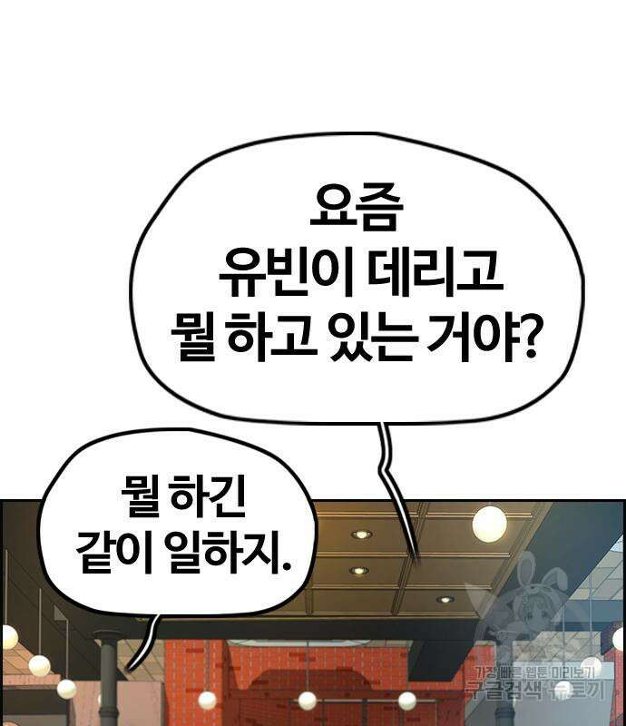 윈드브레이커 4부 54화 4