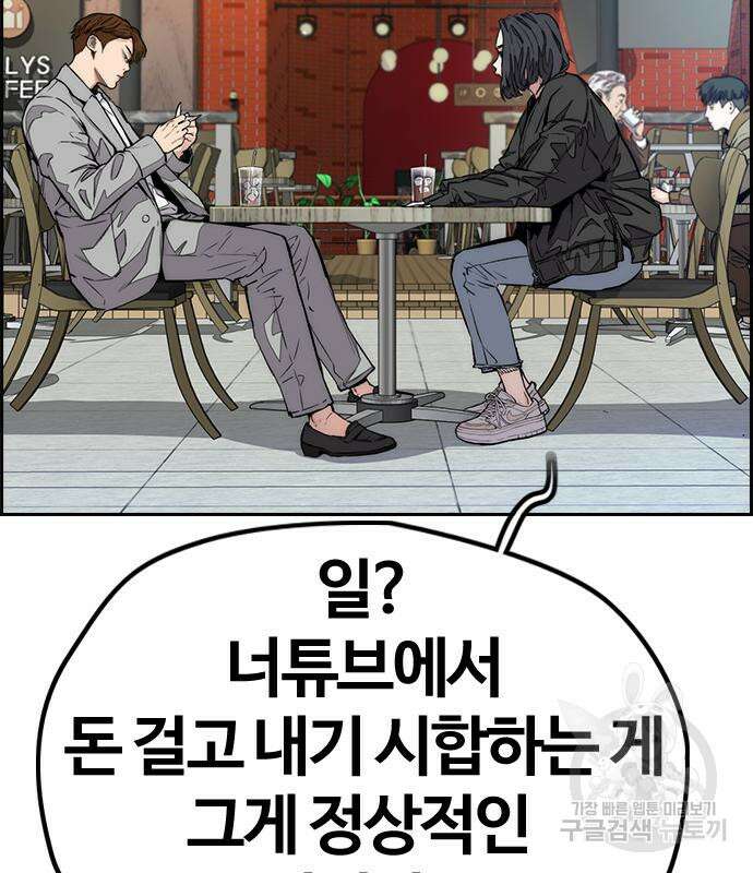 윈드브레이커 4부 54화 5