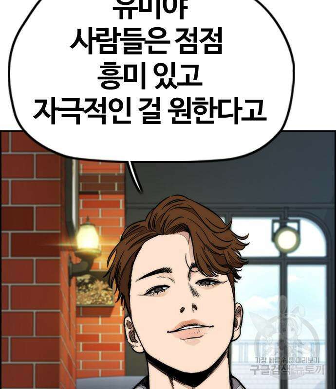 윈드브레이커 4부 54화 7