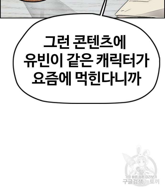 윈드브레이커 4부 54화 9