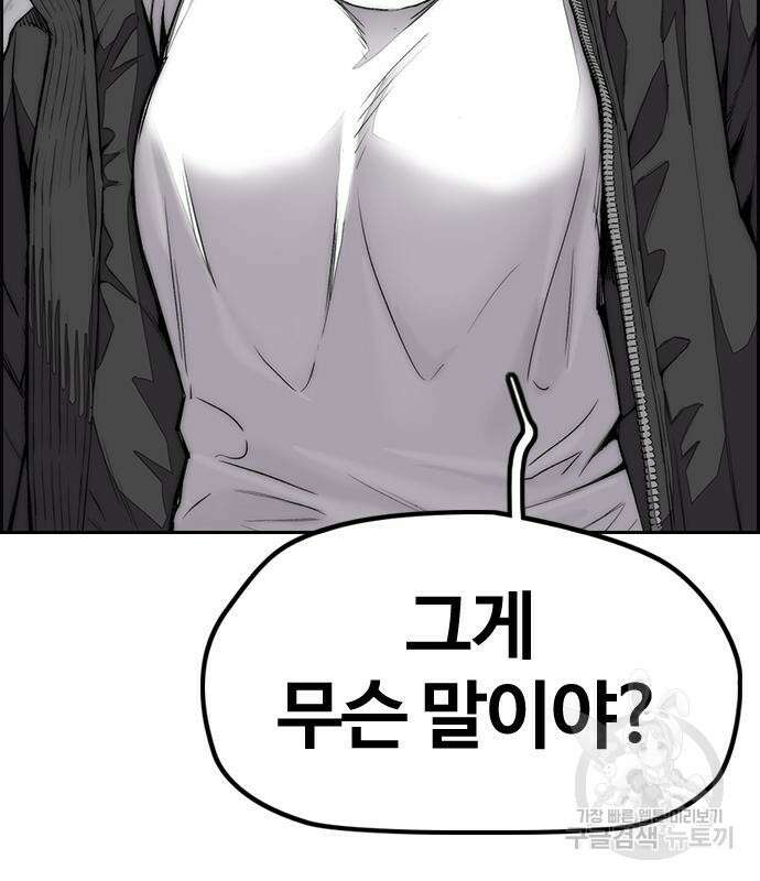 윈드브레이커 4부 54화 22