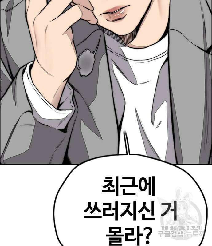 윈드브레이커 4부 54화 25