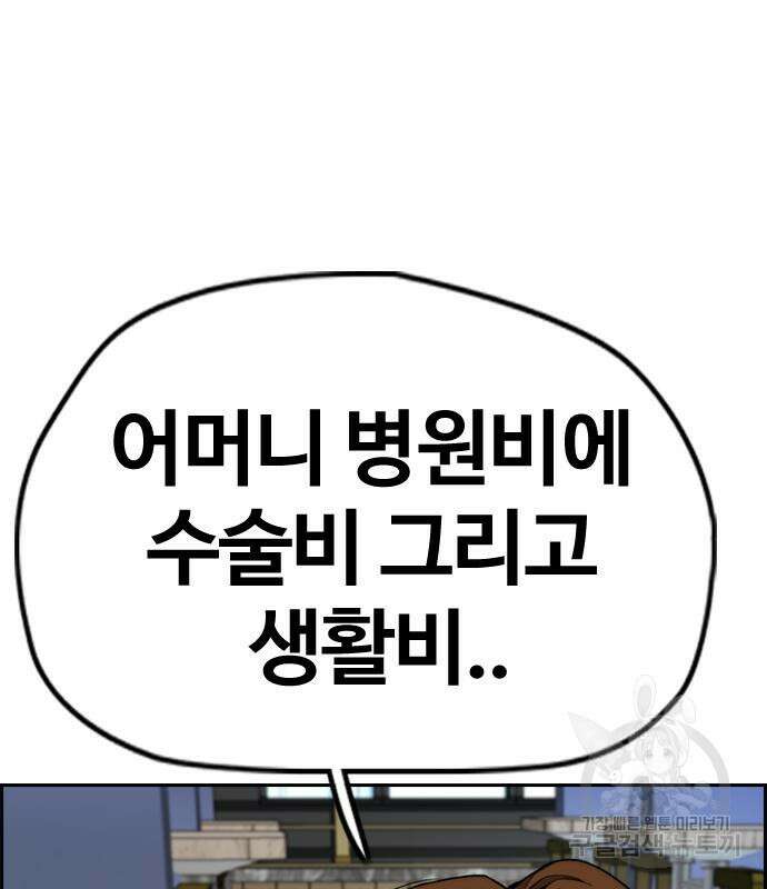 윈드브레이커 4부 54화 29