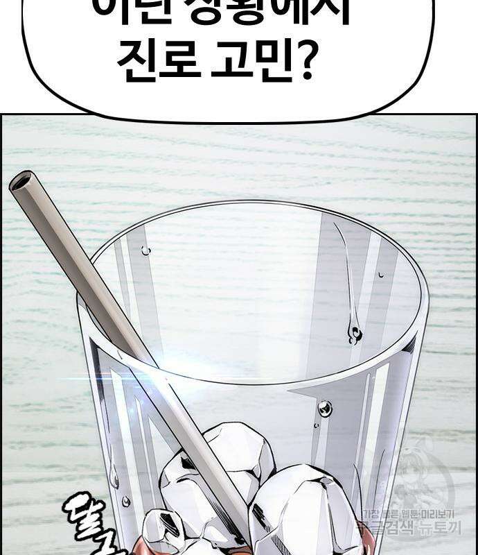윈드브레이커 4부 54화 33
