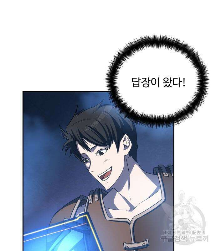 던전 탈출이 너무 힘들다 6화 3