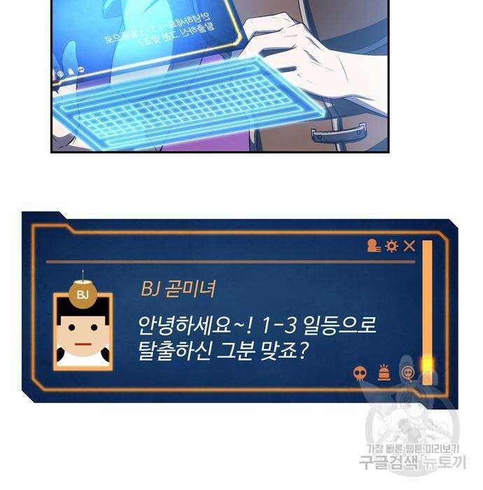 던전 탈출이 너무 힘들다 6화 4