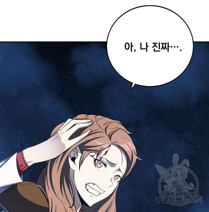 던전 탈출이 너무 힘들다 6화 16