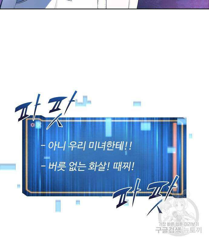 던전 탈출이 너무 힘들다 6화 18