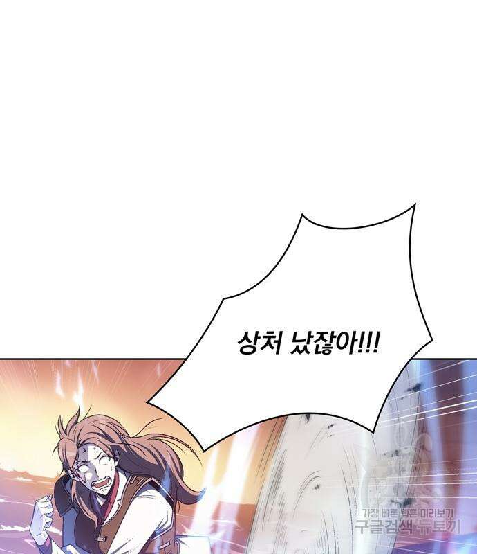 던전 탈출이 너무 힘들다 6화 19