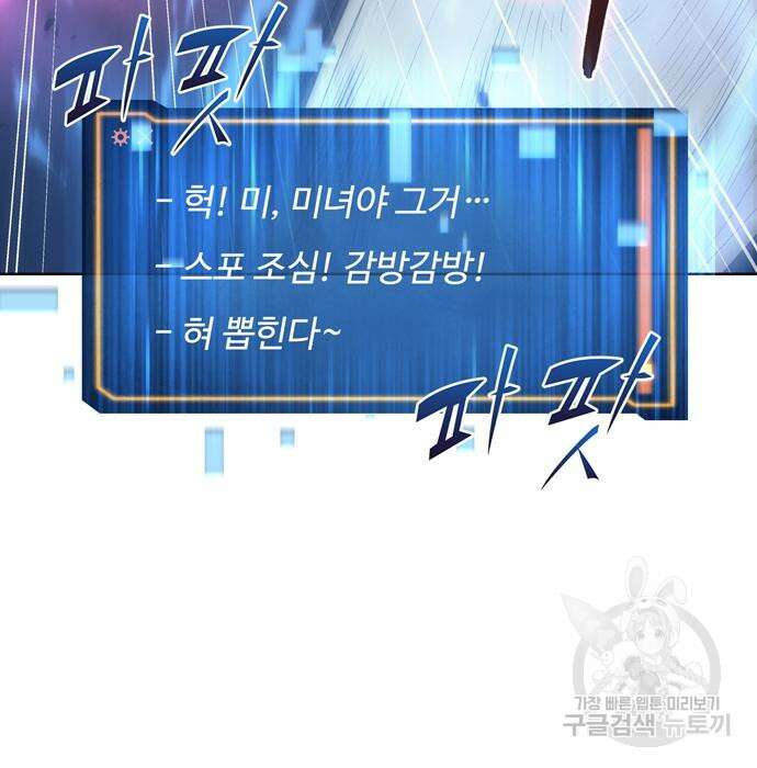 던전 탈출이 너무 힘들다 6화 21
