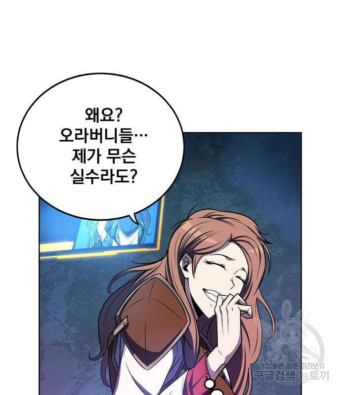 던전 탈출이 너무 힘들다 6화 22