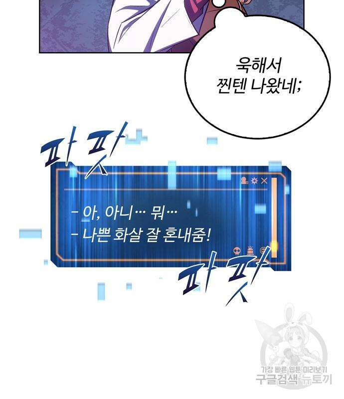 던전 탈출이 너무 힘들다 6화 23