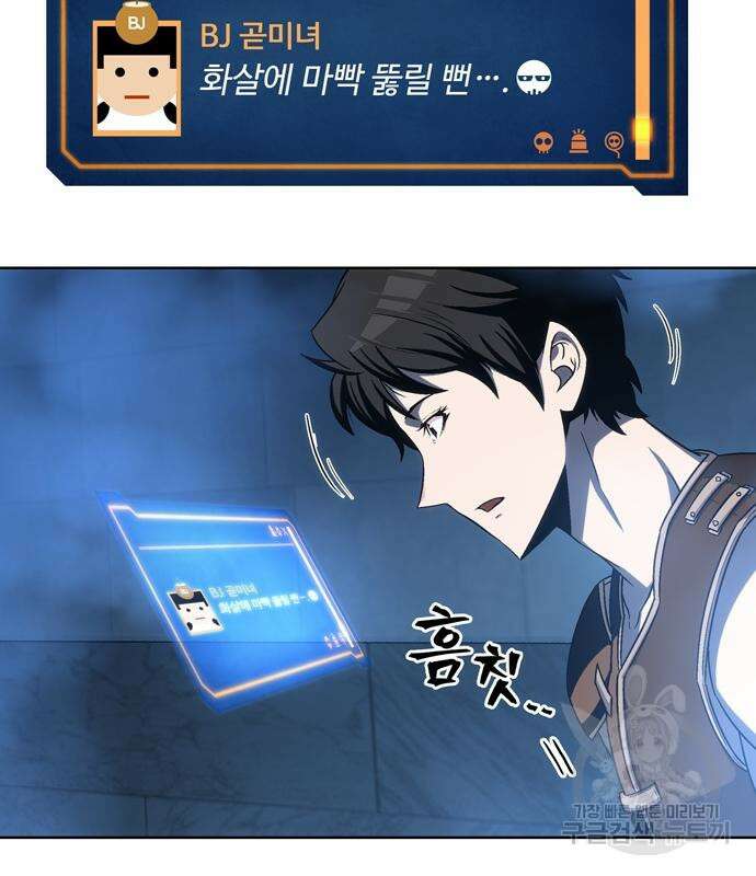 던전 탈출이 너무 힘들다 6화 26