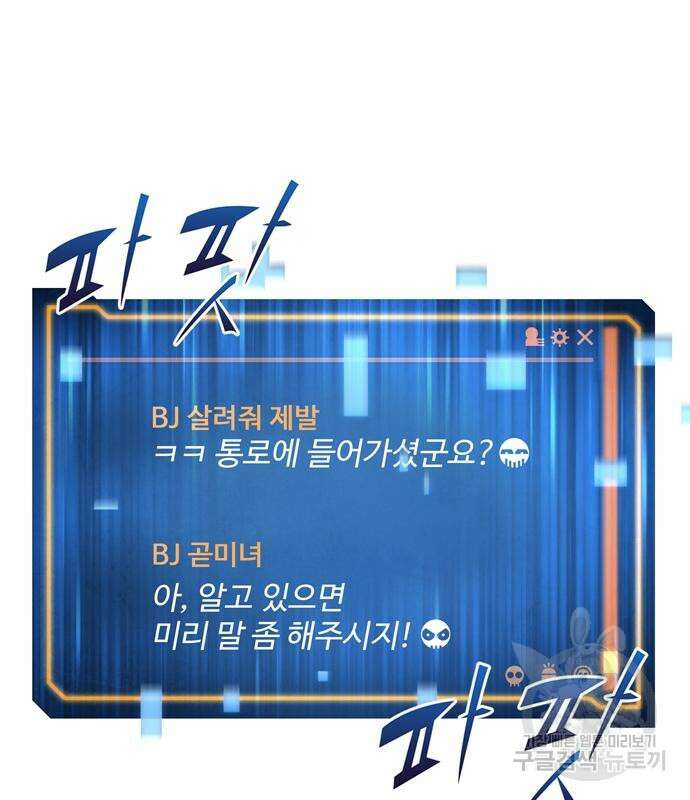 던전 탈출이 너무 힘들다 6화 27