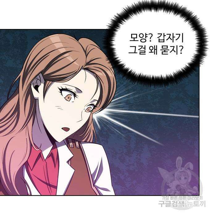 던전 탈출이 너무 힘들다 6화 29