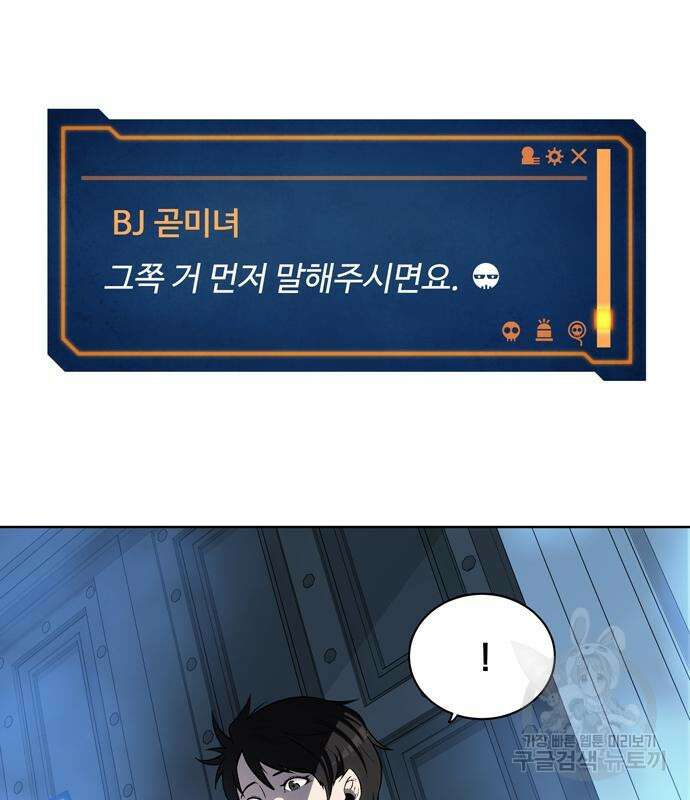 던전 탈출이 너무 힘들다 6화 30