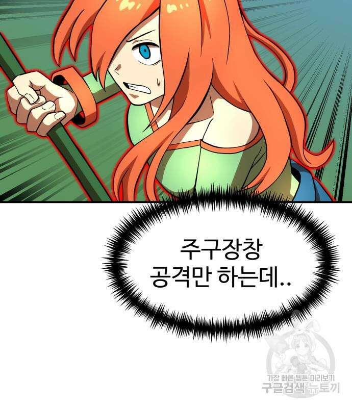 더블클릭 82화 3