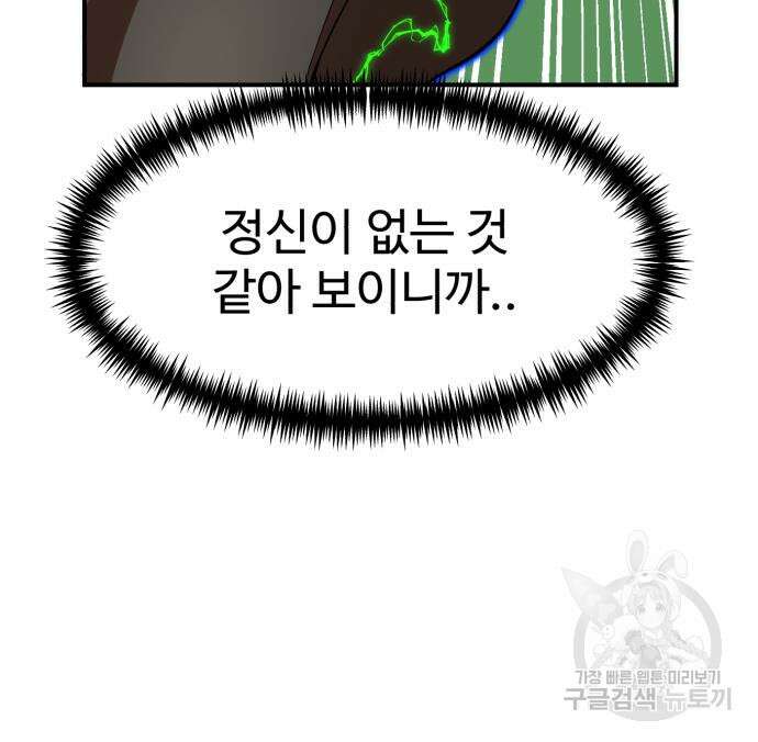 더블클릭 82화 24