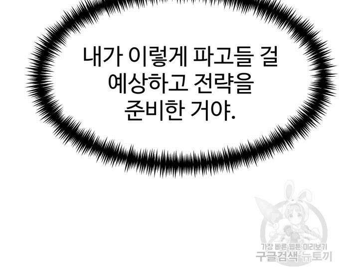 더블클릭 82화 36