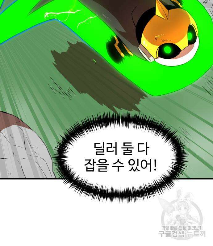 더블클릭 82화 41