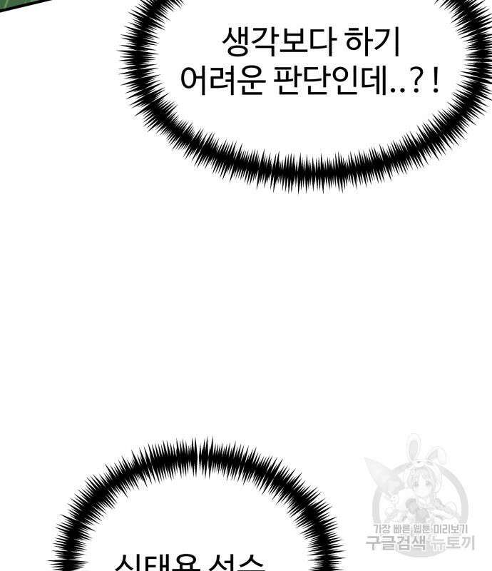 더블클릭 82화 48