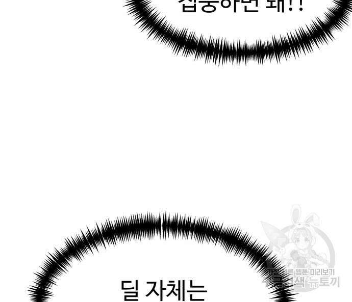 더블클릭 82화 88