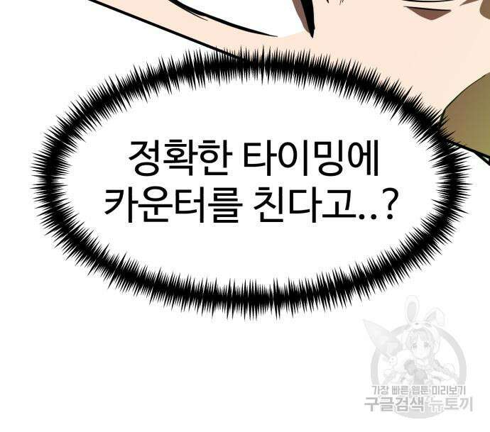 더블클릭 82화 103