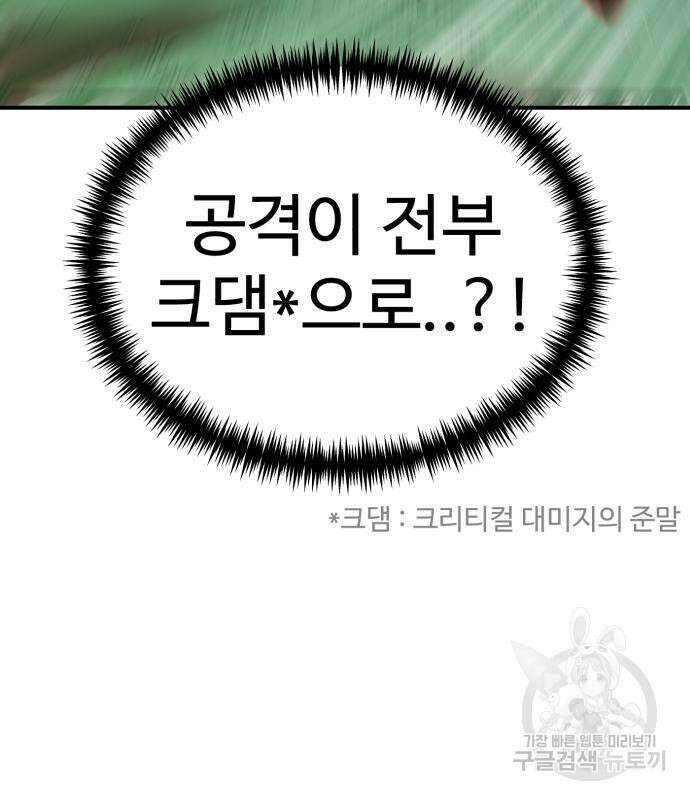 더블클릭 82화 112