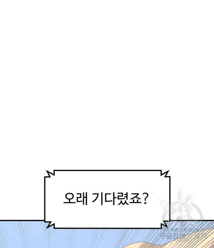더블클릭 82화 130