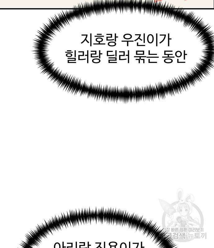더블클릭 82화 173