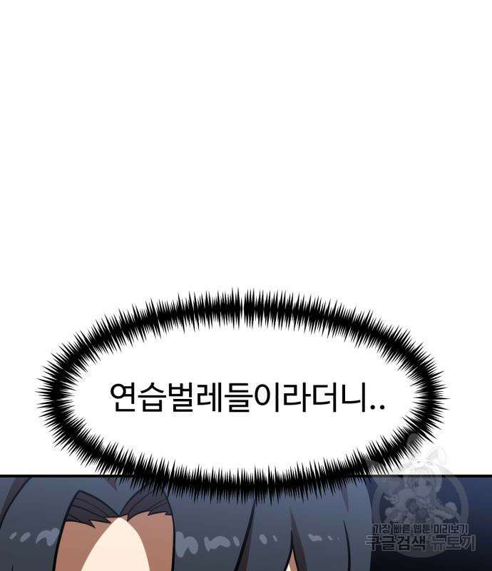 더블클릭 82화 179