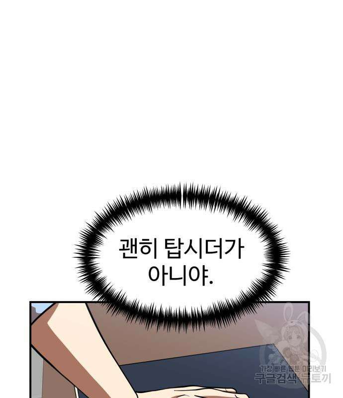 더블클릭 82화 181