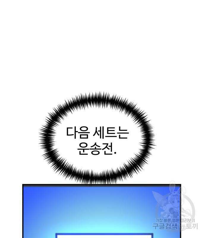 더블클릭 82화 183