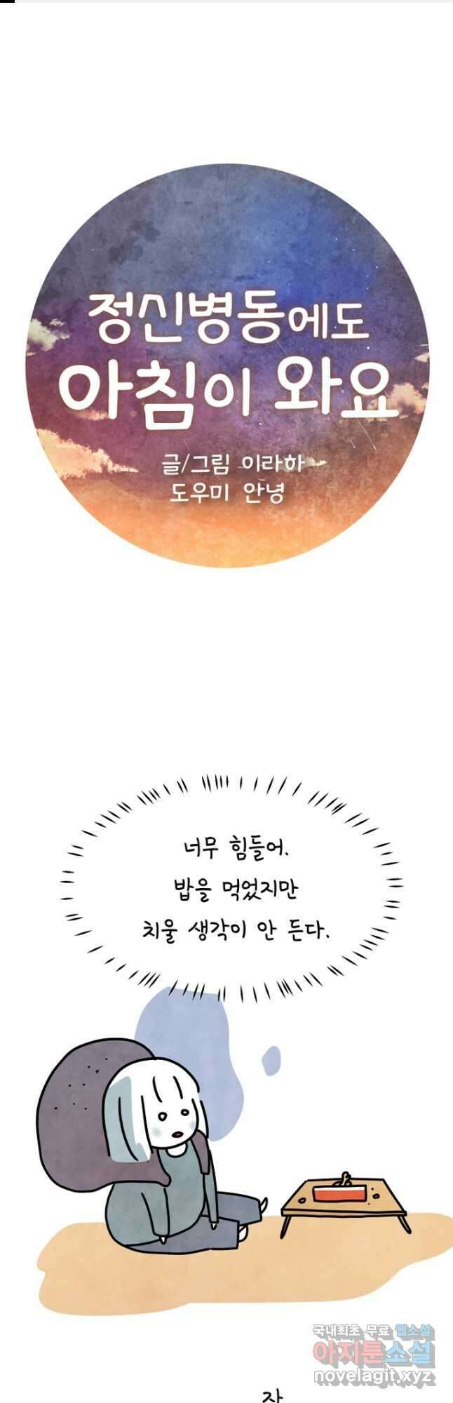 정신병동에도 아침이 와요 184화 1