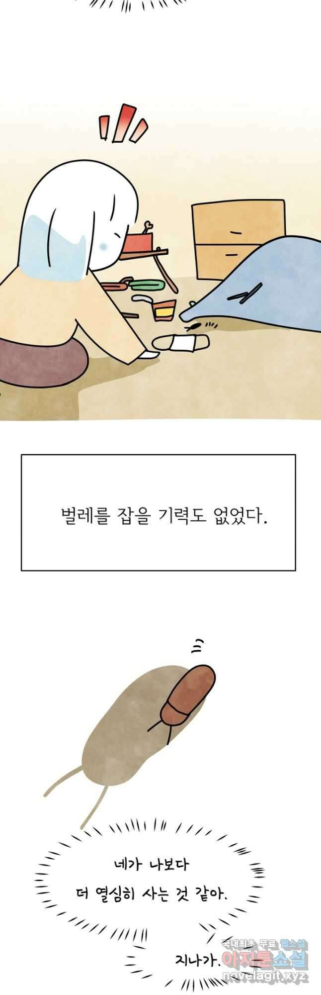 정신병동에도 아침이 와요 184화 4