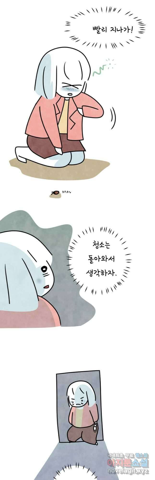 정신병동에도 아침이 와요 184화 5