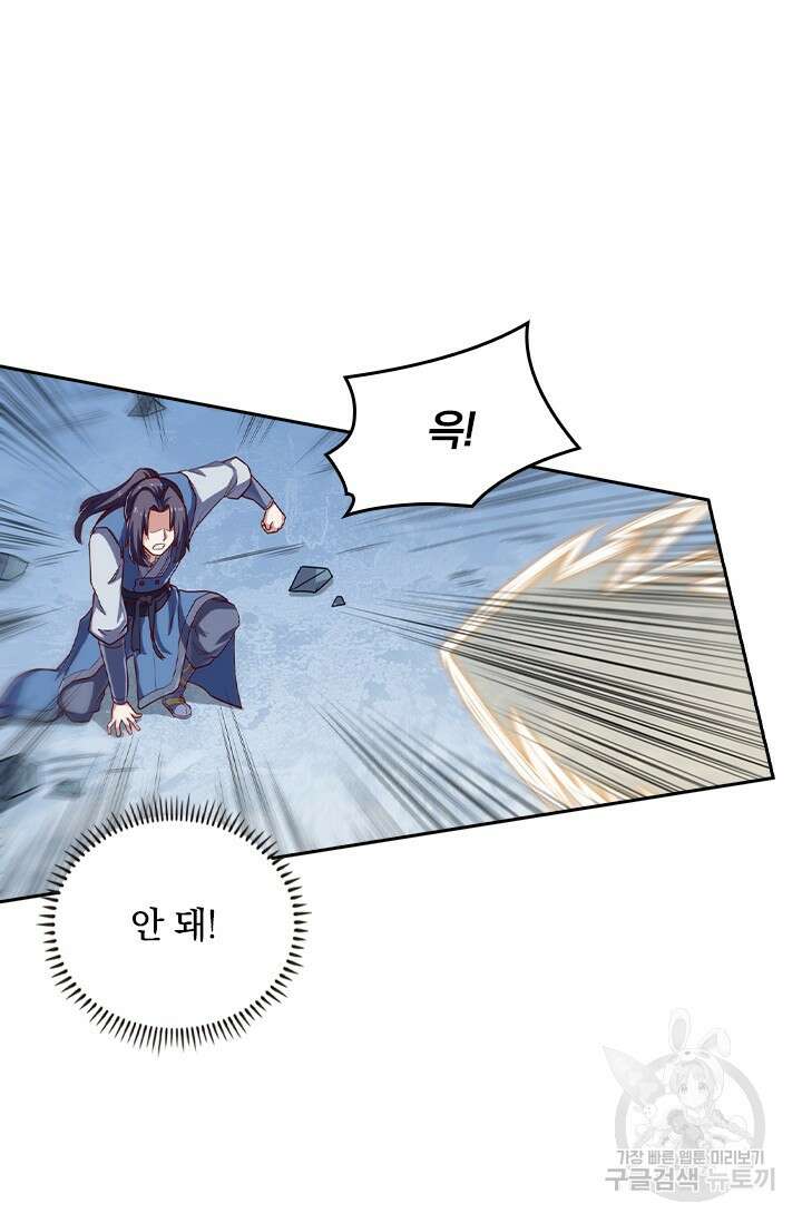 술사전기 93화 2