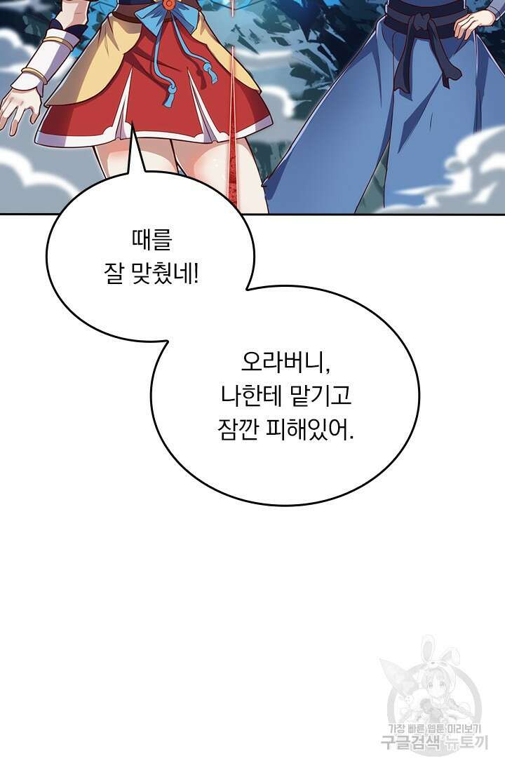 술사전기 93화 6