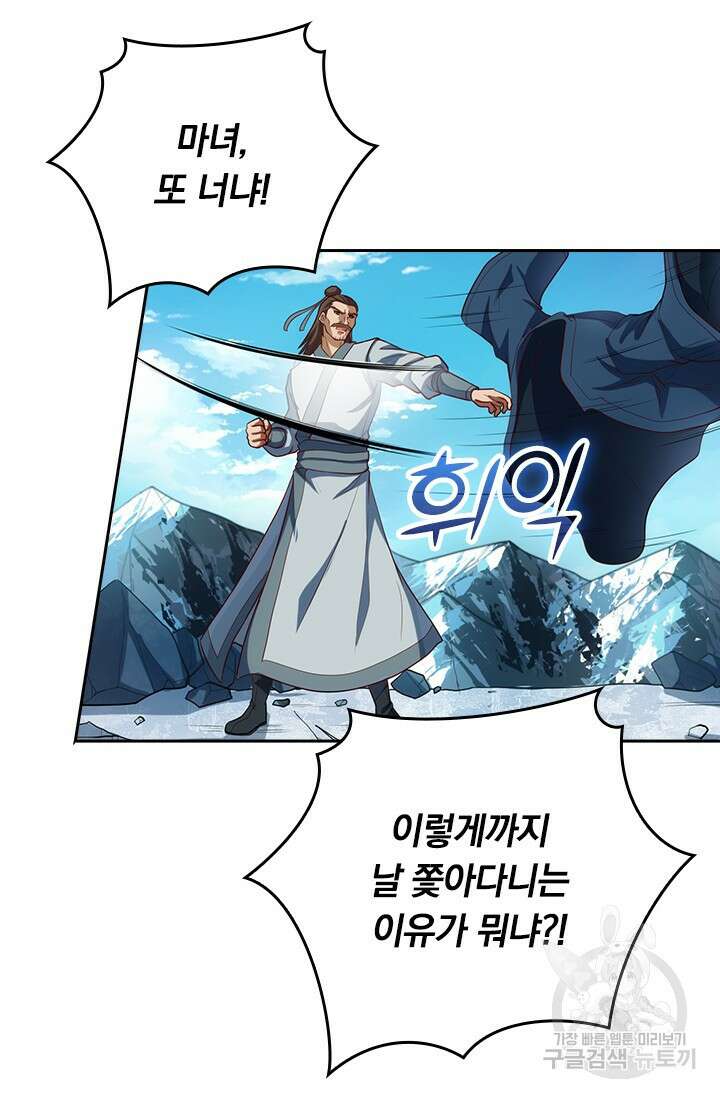 술사전기 93화 7