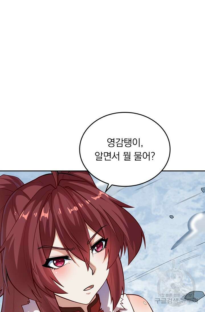 술사전기 93화 8