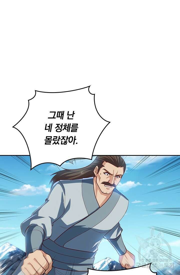 술사전기 93화 10