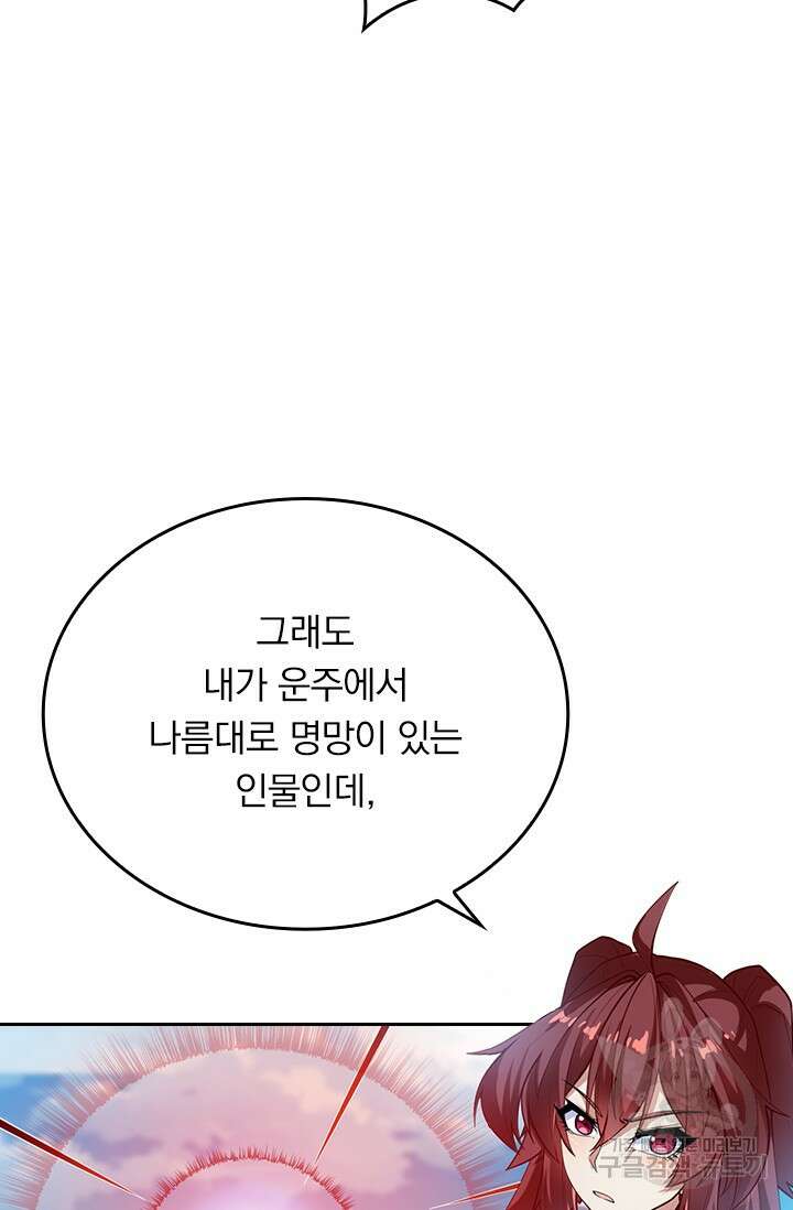 술사전기 93화 13