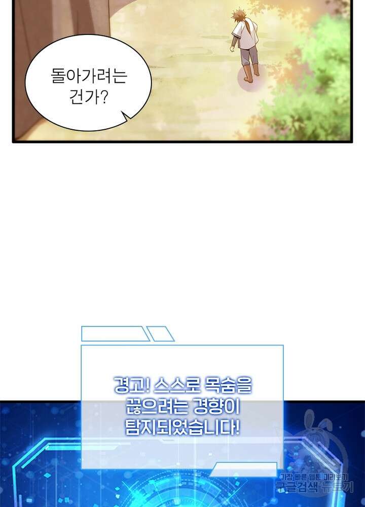 환생불사 37화 3