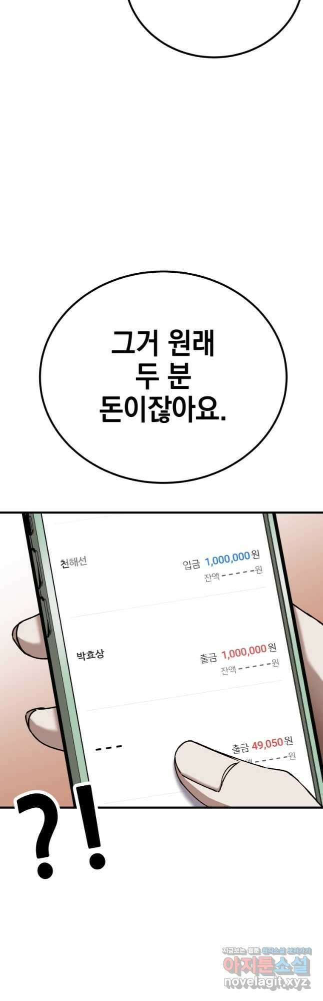 독 먹는 힐러 30화 3
