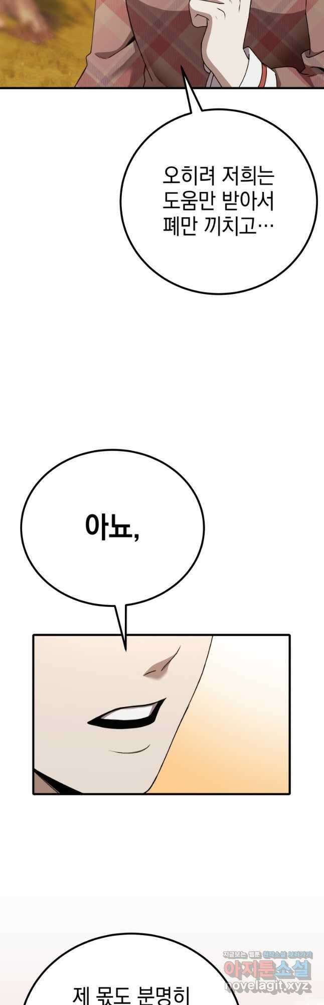 독 먹는 힐러 30화 5