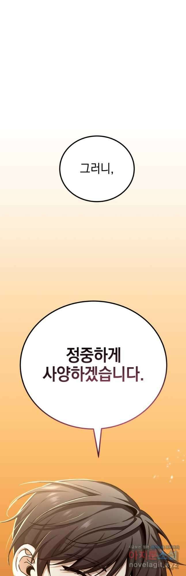 독 먹는 힐러 30화 8