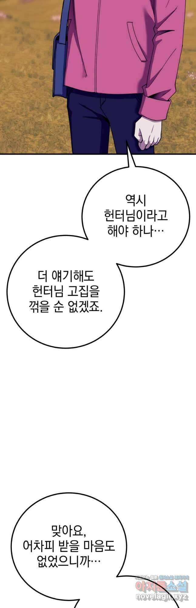 독 먹는 힐러 30화 12