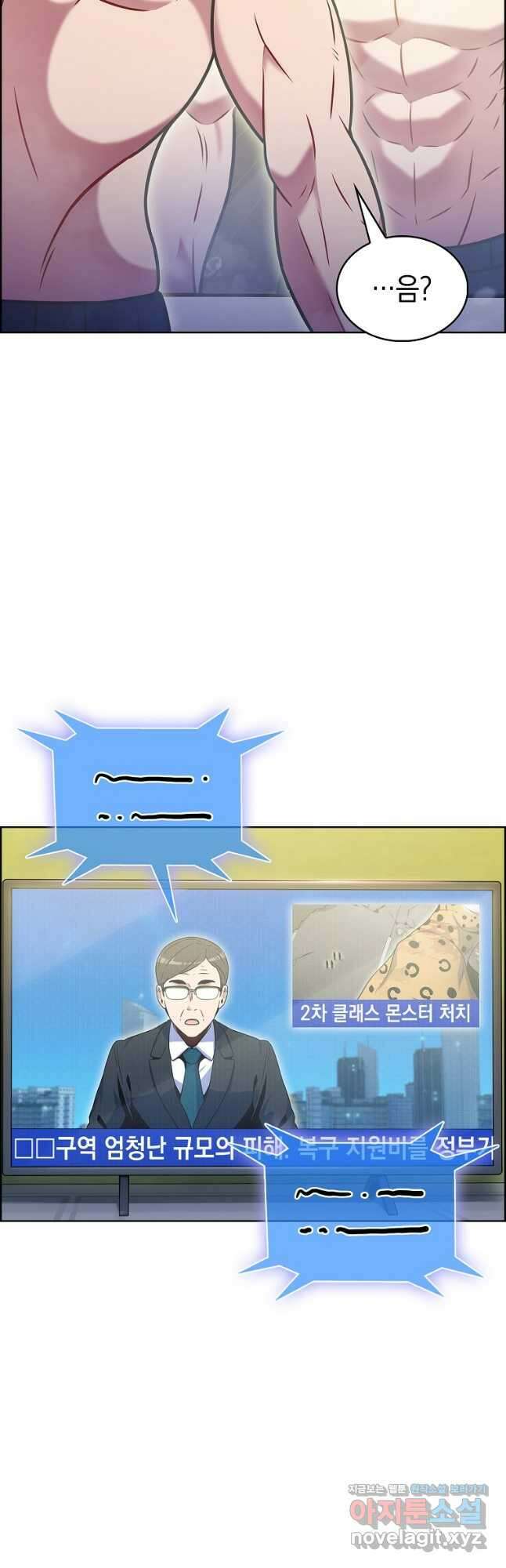 나 빼고 다 귀환자 22화 2